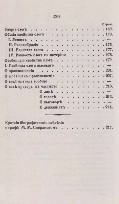 Фотография книги "Михаил Михайлович: Правила высшего красноречия"