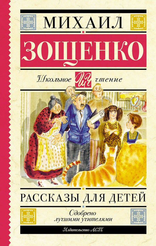 Обложка книги "Михаил Михайлович: Рассказы для детей"