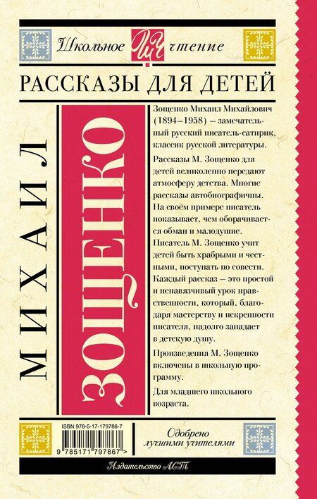 Фотография книги "Михаил Михайлович: Рассказы для детей"