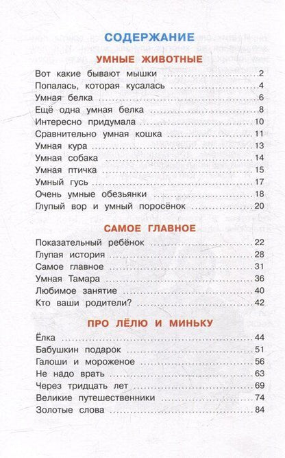 Фотография книги "Михаил Михайлович: Рассказы для детей"
