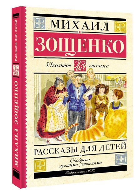 Фотография книги "Михаил Михайлович: Рассказы для детей"