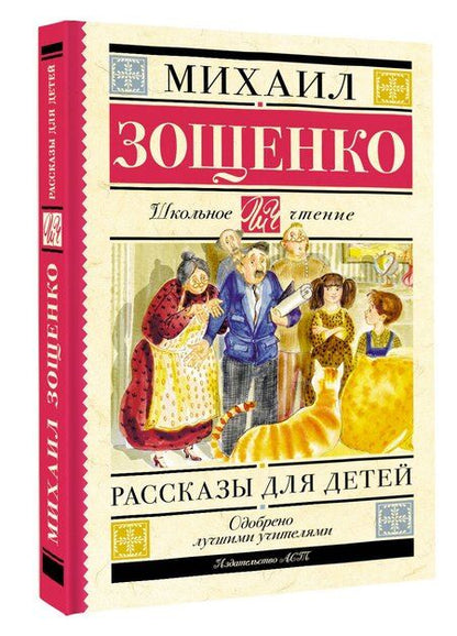 Фотография книги "Михаил Михайлович: Рассказы для детей"