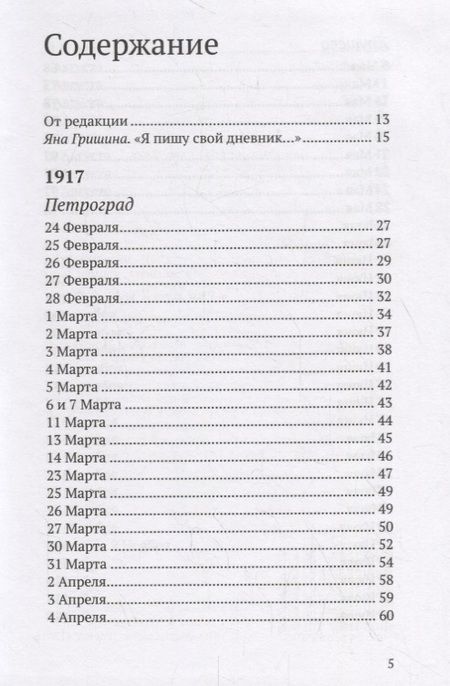 Фотография книги "Михаил Михайлович: Революция - это месть за мечту. Из дневника 1917-1918"