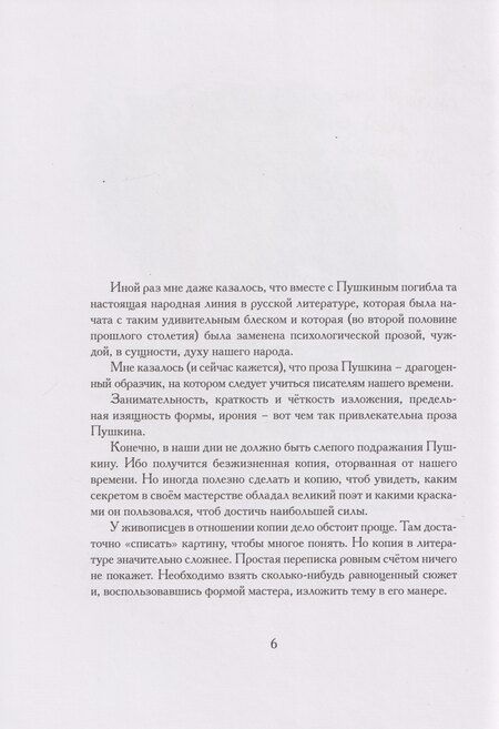 Фотография книги "Михаил Михайлович: Талисман. Шестая повесть Белкина"