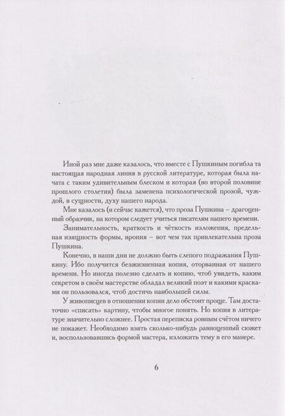 Фотография книги "Михаил Михайлович: Талисман. Шестая повесть Белкина"