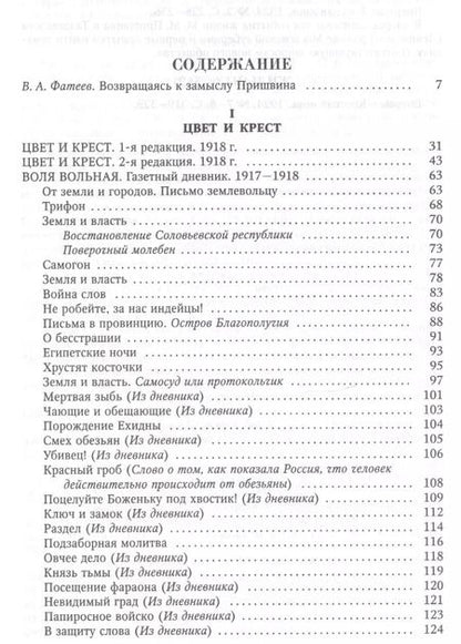 Фотография книги "Михаил Михайлович: Цвет и крест"
