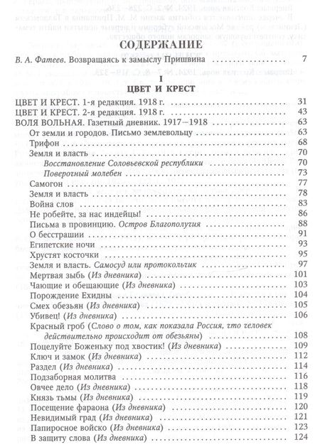 Фотография книги "Михаил Михайлович: Цвет и крест"