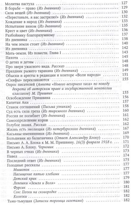 Фотография книги "Михаил Михайлович: Цвет и крест"