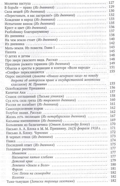 Фотография книги "Михаил Михайлович: Цвет и крест"