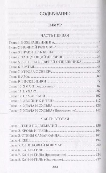 Фотография книги "Михаил Михайлович: Железный хромец"
