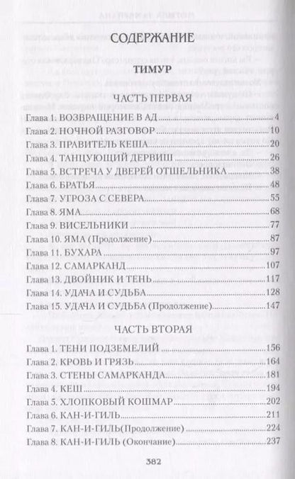 Фотография книги "Михаил Михайлович: Железный хромец"