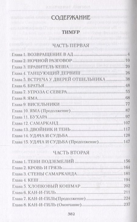 Фотография книги "Михаил Михайлович: Железный хромец"