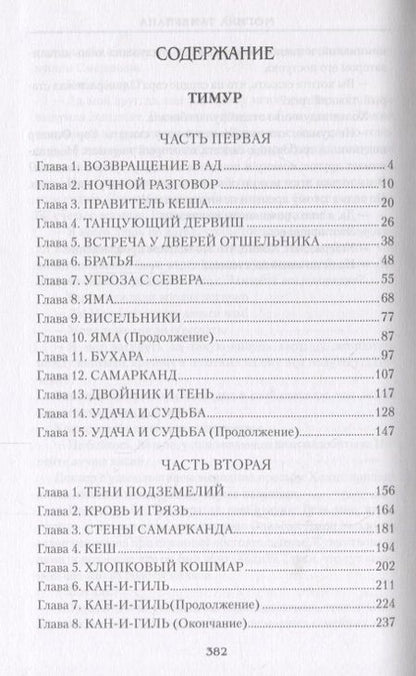 Фотография книги "Михаил Михайлович: Железный хромец"