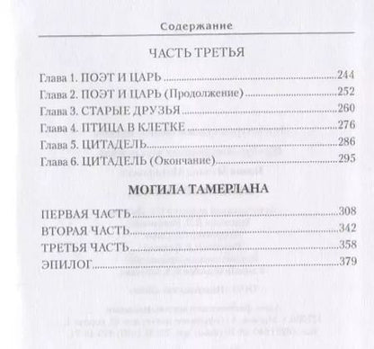 Фотография книги "Михаил Михайлович: Железный хромец"