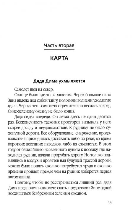 Фотография книги "Михаил Михеев: Тайна белого пятна"