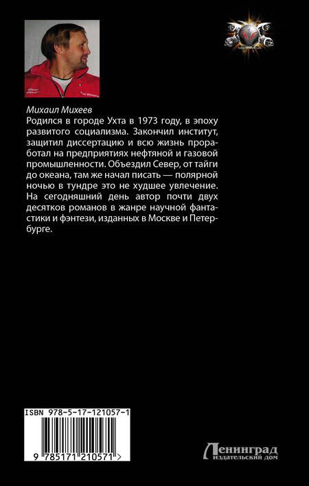 Фотография книги "Михаил Михеев: Три «танкиста»"