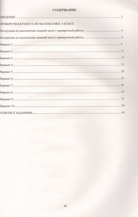 Фотография книги "Михаил Миндюк: ФИОКО. Математика. 6 класс. 10 вариантов итоговых работ для подготовки к Всероссийской проверочной работе"