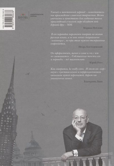 Фотография книги "Михаил Мишин: Еще четыре комедии, которые перевел Михаил Мишин"