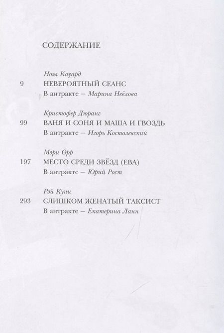 Фотография книги "Михаил Мишин: Еще четыре комедии, которые перевел Михаил Мишин"