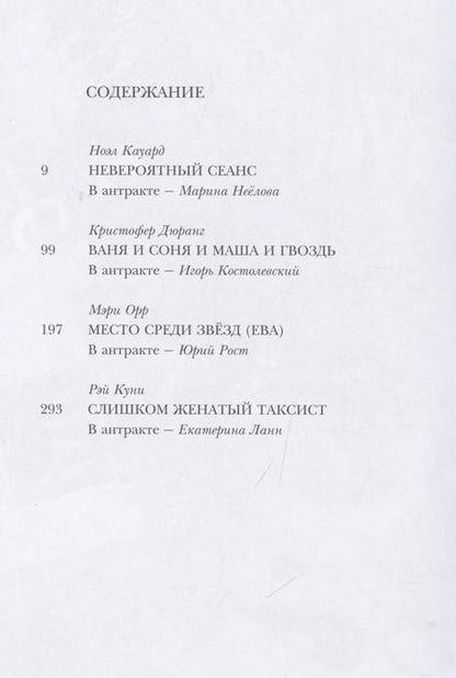 Фотография книги "Михаил Мишин: Еще четыре комедии, которые перевел Михаил Мишин"
