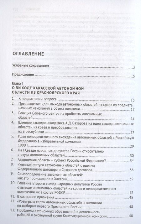Фотография книги "Михаил Митюков: Федеративные преобразования 1990-х годов. Образование и становление Республики Хакасия: документально-монографическое исследование"