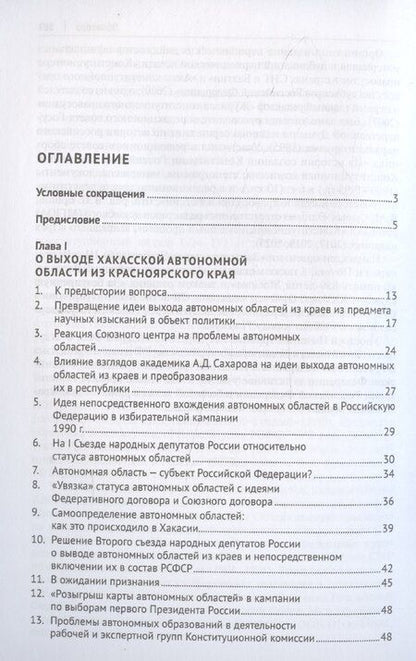Фотография книги "Михаил Митюков: Федеративные преобразования 1990-х годов. Образование и становление Республики Хакасия: документально-монографическое исследование"
