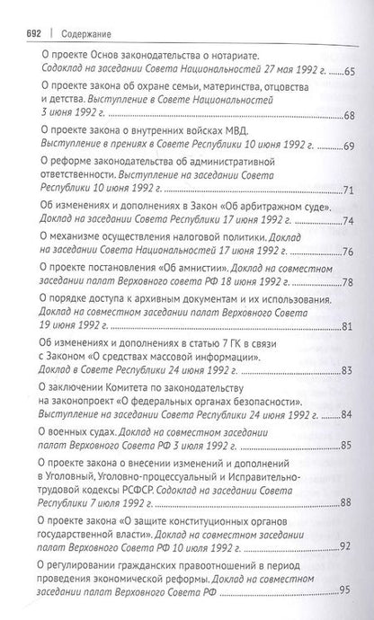 Фотография книги "Михаил Митюков: В Верховном Совете России начала 90-х годов : выступления, статьи, интервью, дневниковые записи, иные материалы (1990–1993 гг.)"