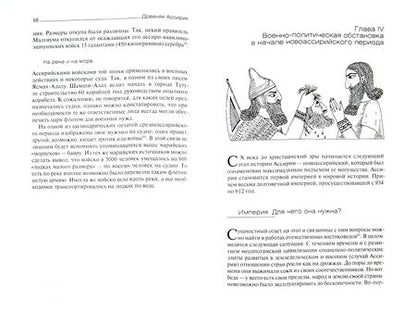 Фотография книги "Михаил Мочалов: Древняя Ассирия"