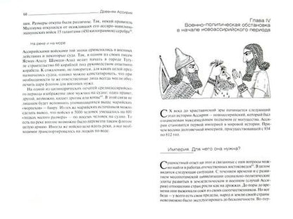 Фотография книги "Михаил Мочалов: Древняя Ассирия"