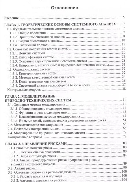 Фотография книги "Михаил Молев: Управление рисками, системный анализ и моделирование"