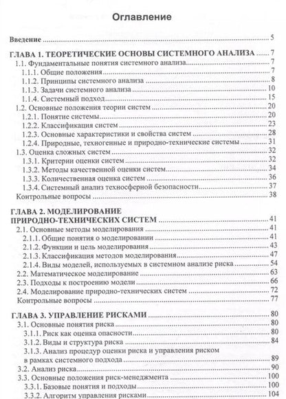 Фотография книги "Михаил Молев: Управление рисками, системный анализ и моделирование"