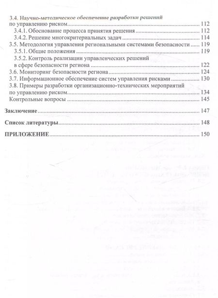 Фотография книги "Михаил Молев: Управление рисками, системный анализ и моделирование"