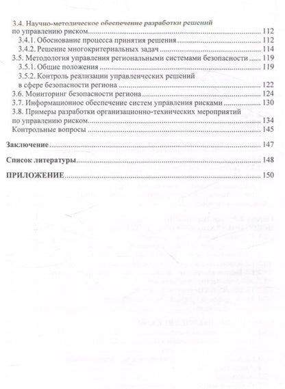 Фотография книги "Михаил Молев: Управление рисками, системный анализ и моделирование"