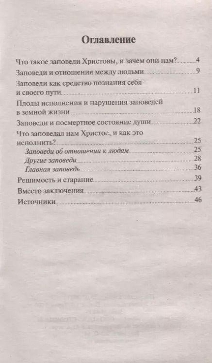 Фотография книги "Михаил Молотников: Почему мне необходимо исполнять заповеди Христовы?"