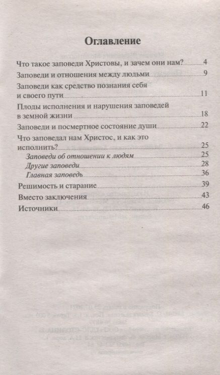 Фотография книги "Михаил Молотников: Почему мне необходимо исполнять заповеди Христовы?"