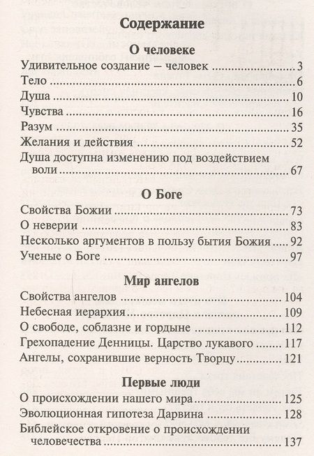 Фотография книги "Михаил Молотников: Приидите, наследуйте Царство. Книга о человеческой душе и Промысле Божием"