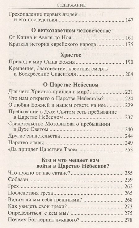 Фотография книги "Михаил Молотников: Приидите, наследуйте Царство. Книга о человеческой душе и Промысле Божием"