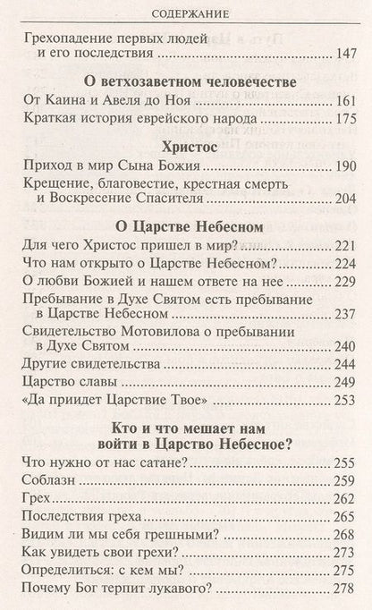 Фотография книги "Михаил Молотников: Приидите, наследуйте Царство. Книга о человеческой душе и Промысле Божием"