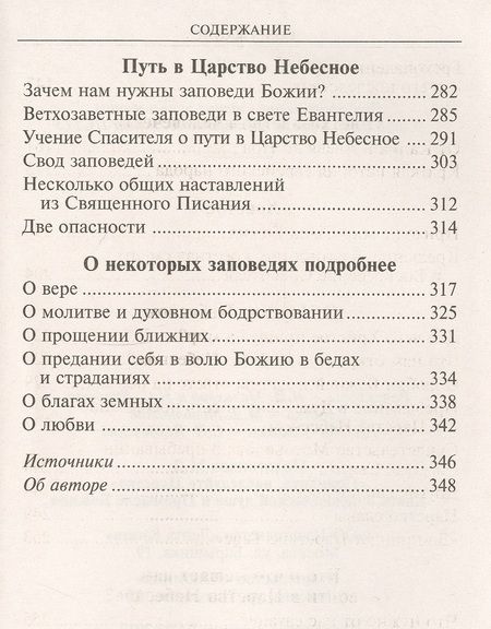 Фотография книги "Михаил Молотников: Приидите, наследуйте Царство. Книга о человеческой душе и Промысле Божием"