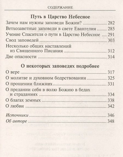 Фотография книги "Михаил Молотников: Приидите, наследуйте Царство. Книга о человеческой душе и Промысле Божием"