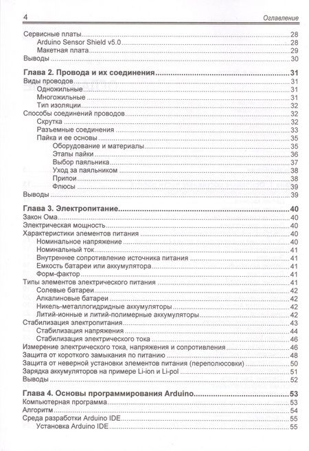 Фотография книги "Михаил Момот: Мобильные роботы на базе Arduino. 3-е издание"