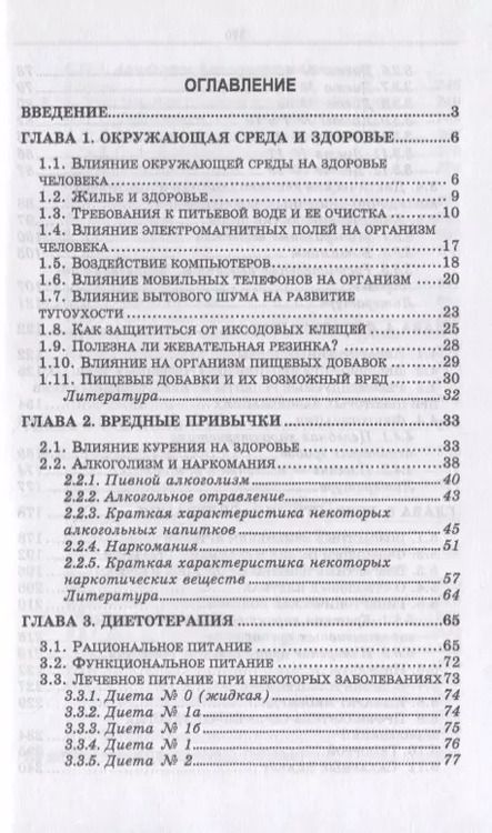 Фотография книги "Михаил Морозов: Здоровый человек и его окружение. Здоровьесберегающие технологии. Учебное пособие для СПО"