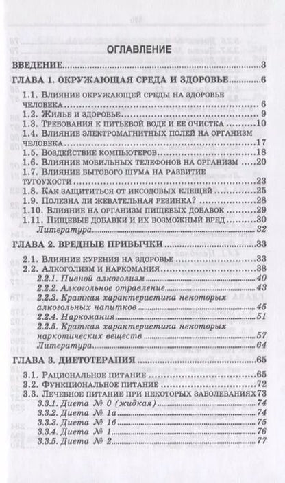 Фотография книги "Михаил Морозов: Здоровый человек и его окружение. Здоровьесберегающие технологии. Учебное пособие для СПО"