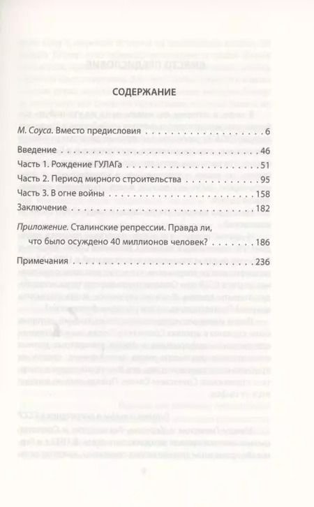 Фотография книги "Михаил Моруков: Сталин и народ. Правда ГУЛАГа из круга первого"