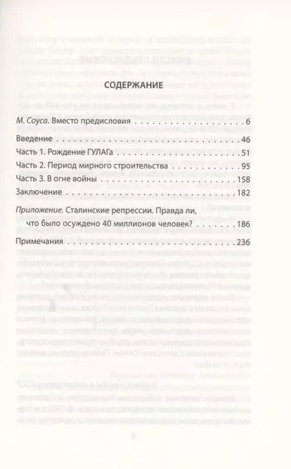 Фотография книги "Михаил Моруков: Сталин и народ. Правда ГУЛАГа из круга первого"