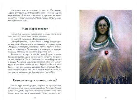 Фотография книги "Михаил Мозоль: Слова, вызывающие блаженство в сердечном центре"