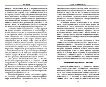 Фотография книги "Михаил Мягков: Ответный удар Москвы. 1941—1942. Битва, изменившая мир"
