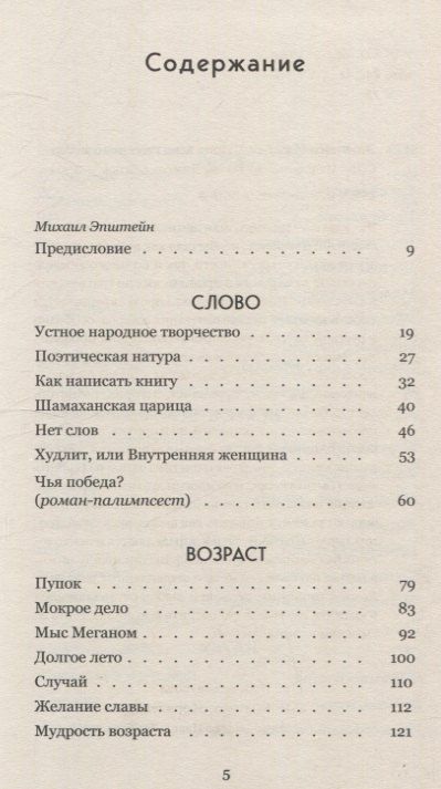 Фотография книги "Михаил Наумович: Память тела: Рассказы о любви"