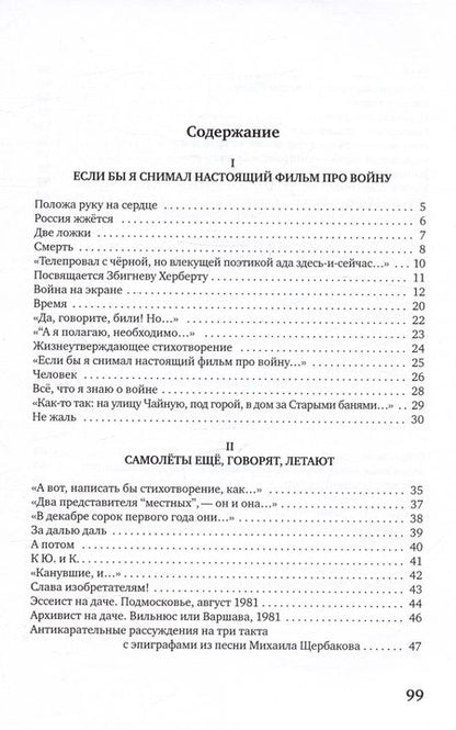 Фотография книги "Михаил Немцев: Как в кино. Стихотворения"