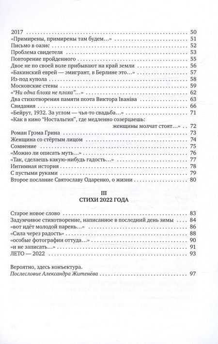 Фотография книги "Михаил Немцев: Как в кино. Стихотворения"